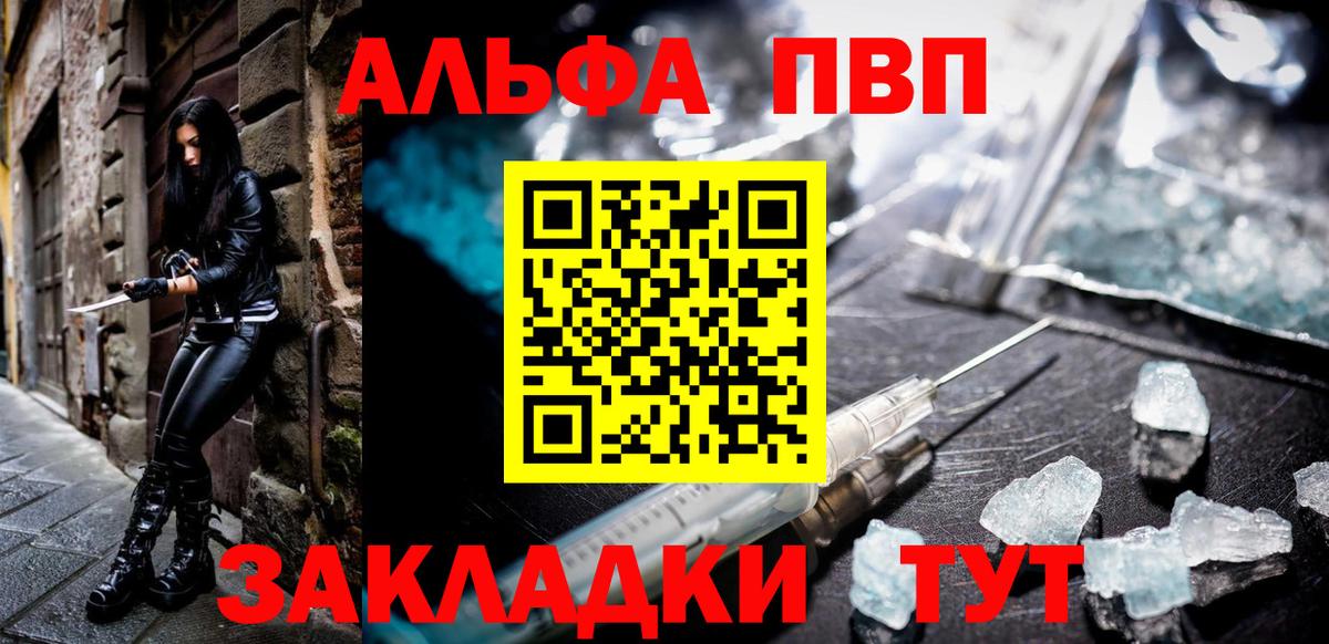 Альфа ПВП кристаллы Воронеж