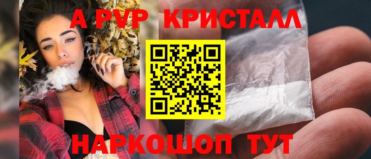 Воронеж  Alfa_PVP Crystall  Вход с VPN  А ПВП Crystall  Alfa_PVP кристаллы 
