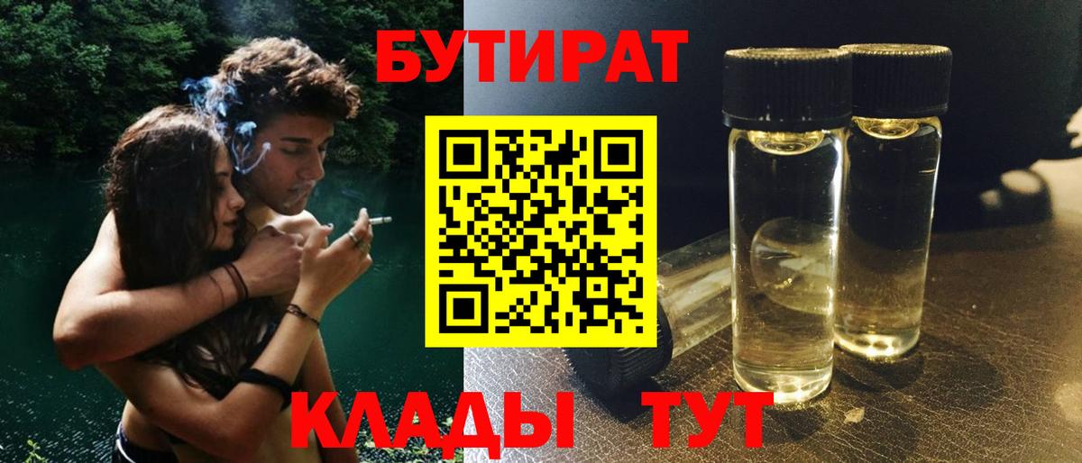 БУТИРАТ BDO  Бутират  Воронеж  Вход с VPN 