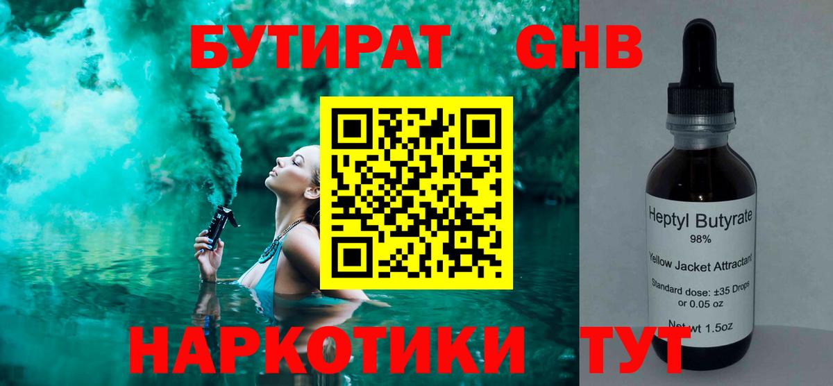 Бутират бутик Воронеж