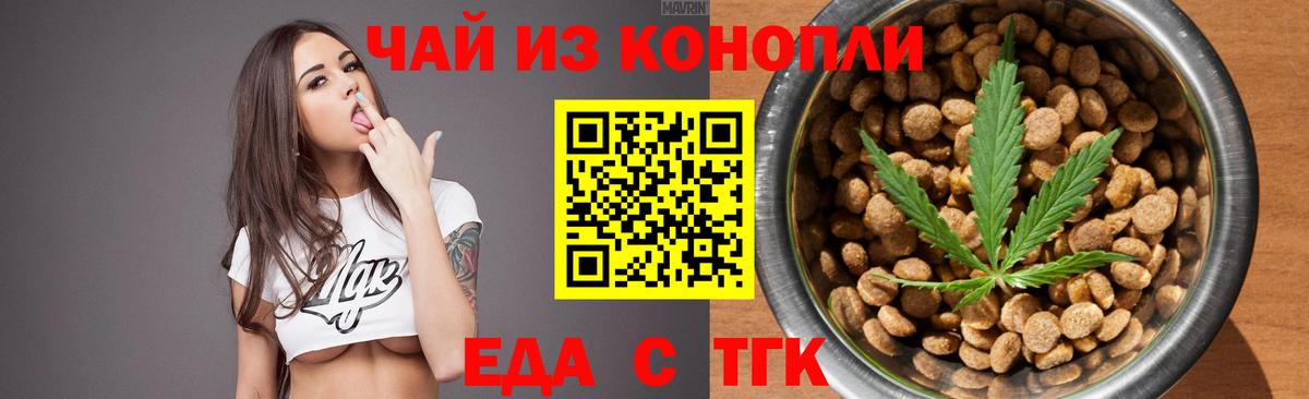 Еда ТГК конопля Воронеж