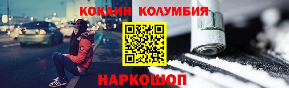 Кокаин Columbia Воронеж