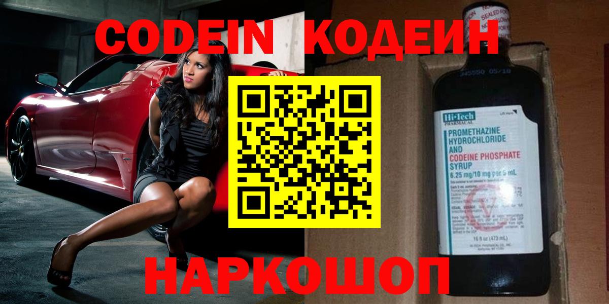 Codein напиток Lean (лин) Воронеж