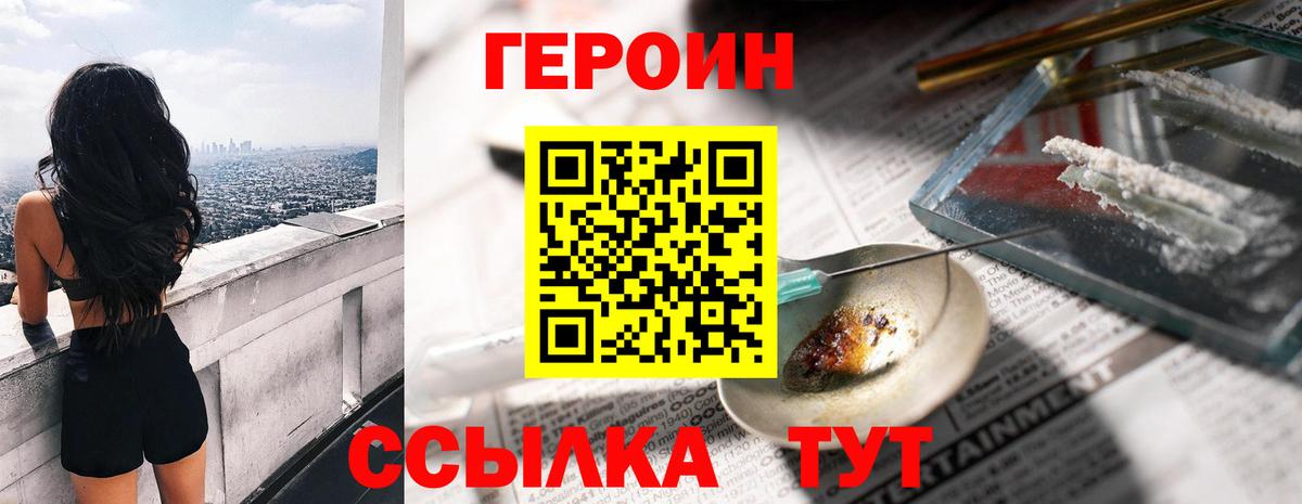 ГЕРОИН VHQ Воронеж