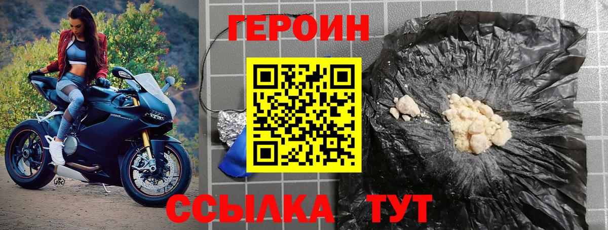 Воронеж  ГЕРОИН  Вход с VPN  Героин хмурый 