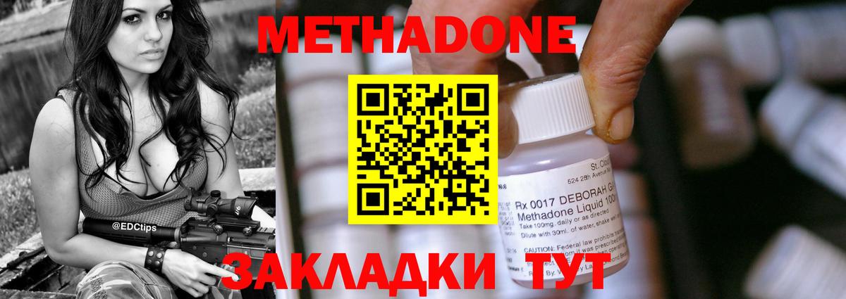 Воронеж  Метадон кристалл  Метадон VHQ  Вход с VPN 