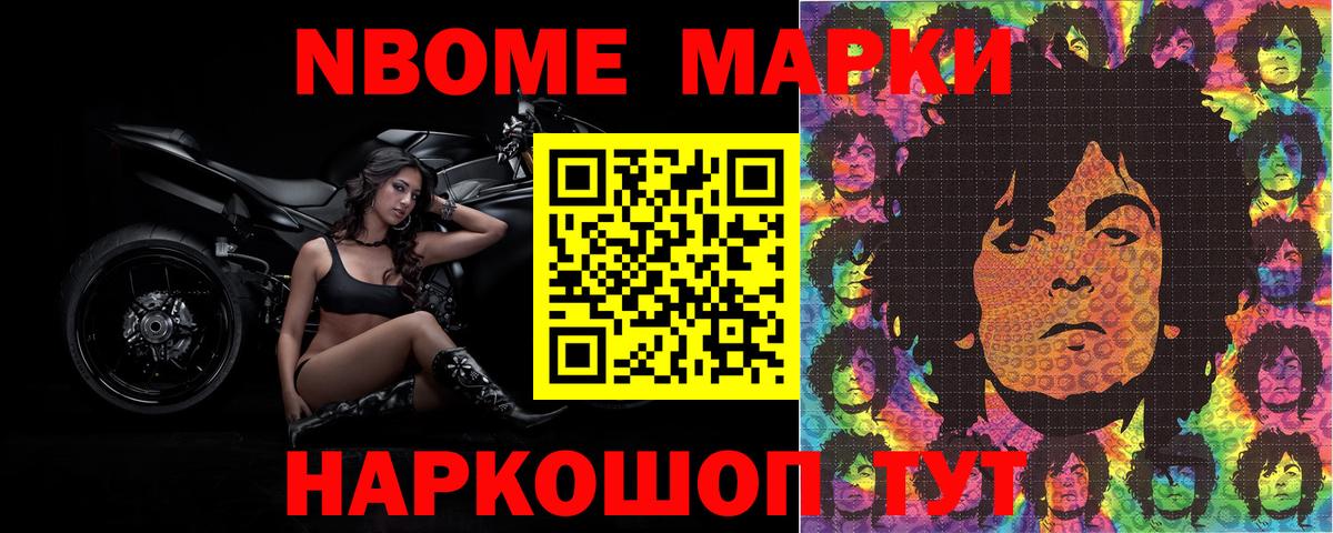 Наркотические марки 1,8мг Воронеж